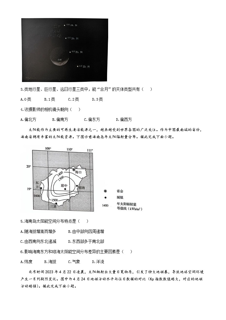 江苏省连云港市赣榆第一中学等学校2024-2025学年高一上学期10月月考地理试题(无答案)第2页