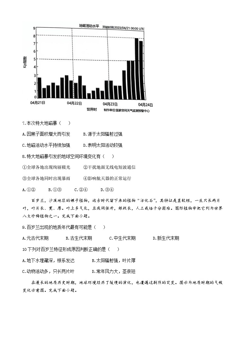 江苏省连云港市赣榆第一中学等学校2024-2025学年高一上学期10月月考地理试题(无答案)第3页