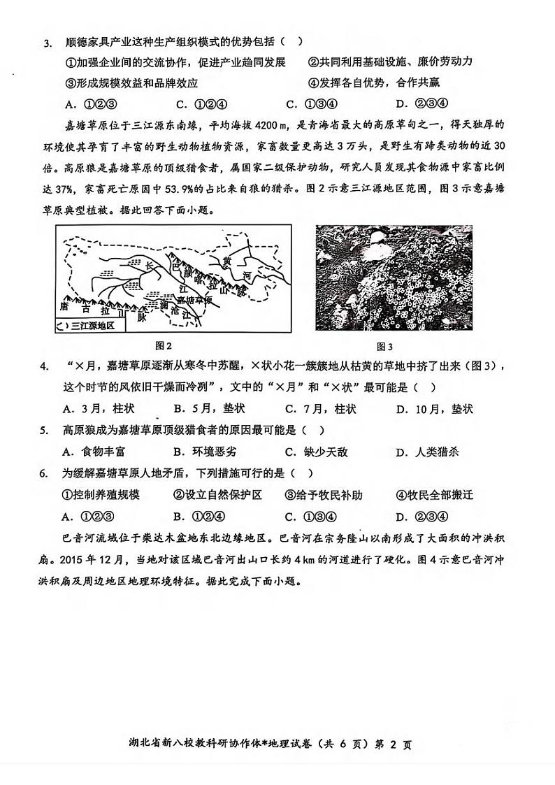地理丨湖北省新八校协作体2025届高三10月联考地理试卷及答案第2页