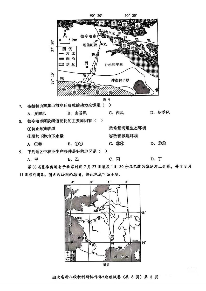 地理丨湖北省新八校协作体2025届高三10月联考地理试卷及答案第3页