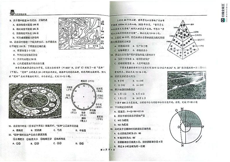 黑龙江省大庆市实验中学2024-2025学年高二上学期10月阶段考试地理试卷02
