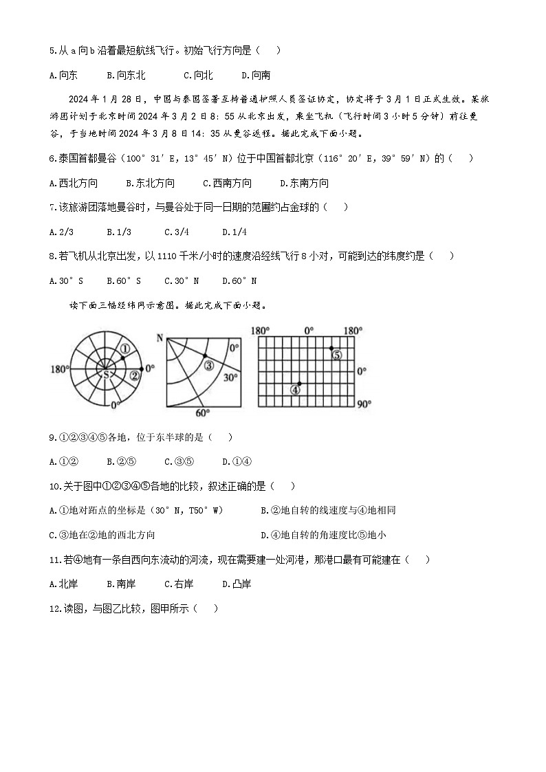 天津市第四十七中学2024-2025学年高二上学期10月月考地理试题(无答案)第2页