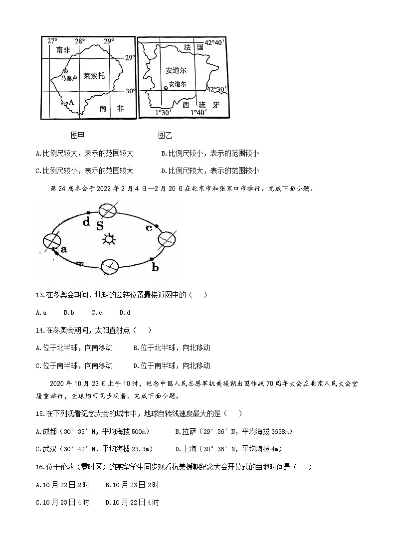 天津市第四十七中学2024-2025学年高二上学期10月月考地理试题(无答案)第3页