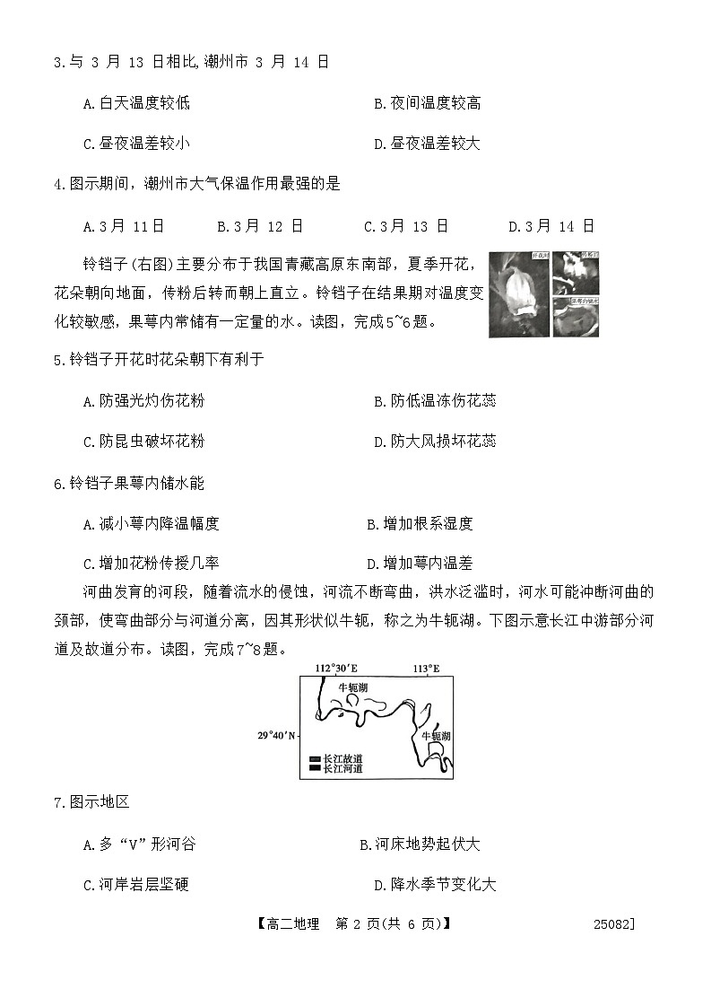 辽宁省朝阳市建平县第二高级中学2024-2025学年高二上学期10月月考地理试题02