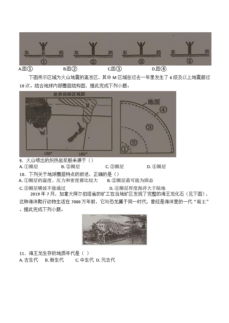 江苏省宿迁市2024-2025学年高一上学期第一次月考地理试题第3页