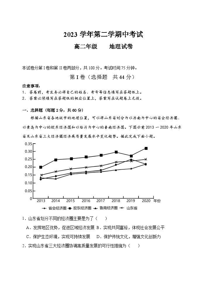 广东省广州市第八十九中学2023-2024学年高二下学期期中考试地理试题