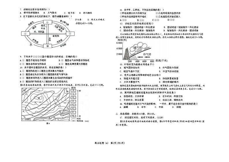 辽宁省鞍山2023_2024高三地理上学期第一次月考联考试题A卷02