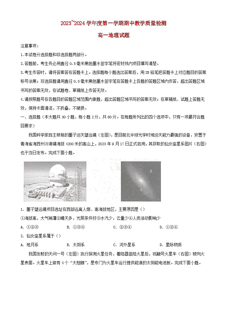 山东省济宁市邹城市2023_2024学年高一地理上学期11月期中试题01
