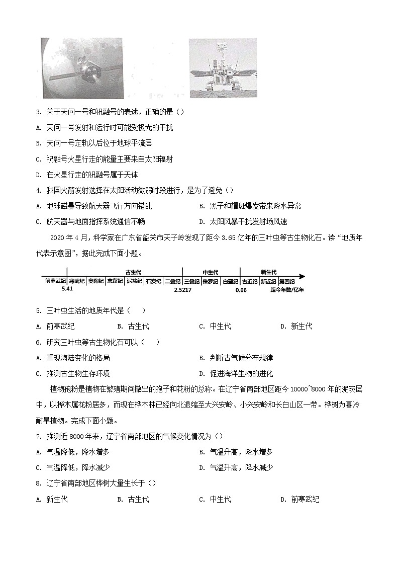 山东省济宁市邹城市2023_2024学年高一地理上学期11月期中试题02