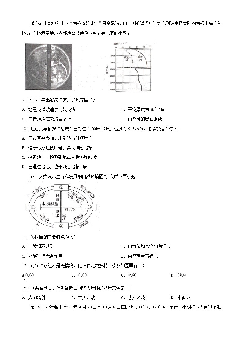 山东省济宁市邹城市2023_2024学年高一地理上学期11月期中试题03