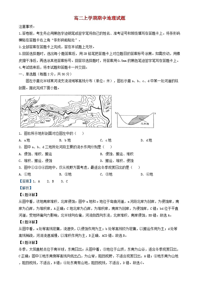 山西省朔州市怀仁市2023_2024学年高二地理上学期期中试题含解析第1页