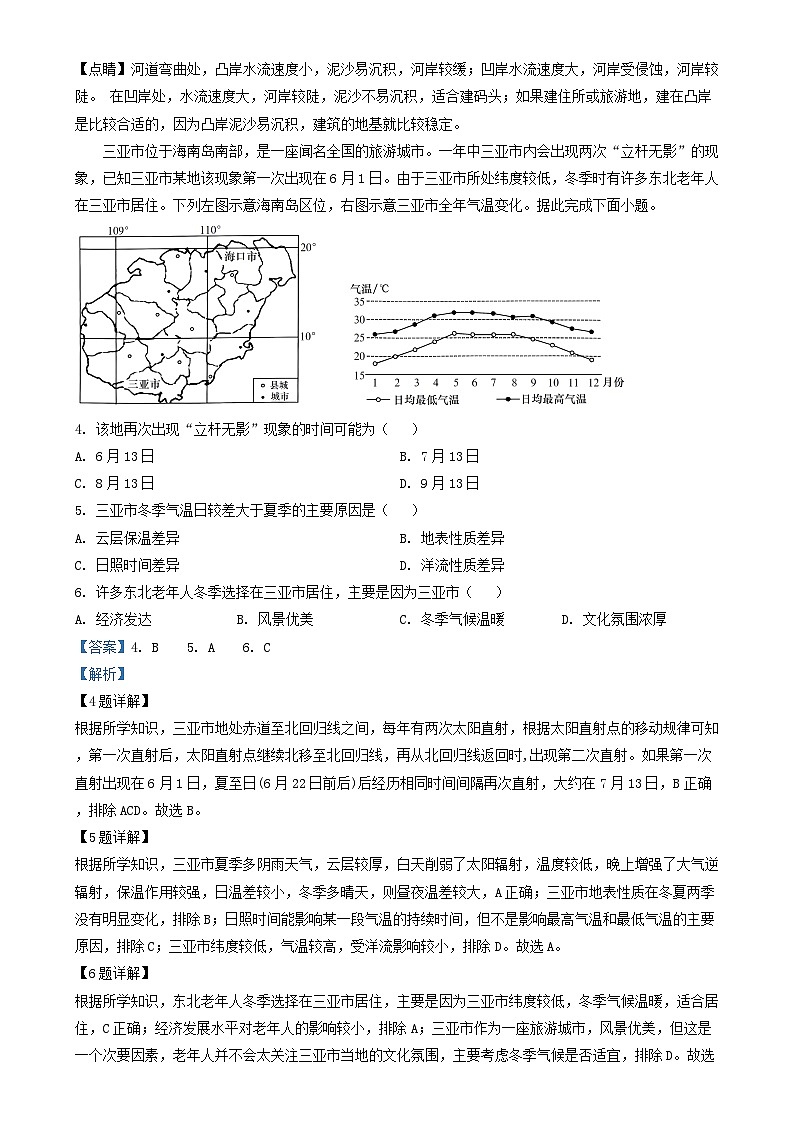 山西省朔州市怀仁市2023_2024学年高二地理上学期期中试题含解析第2页