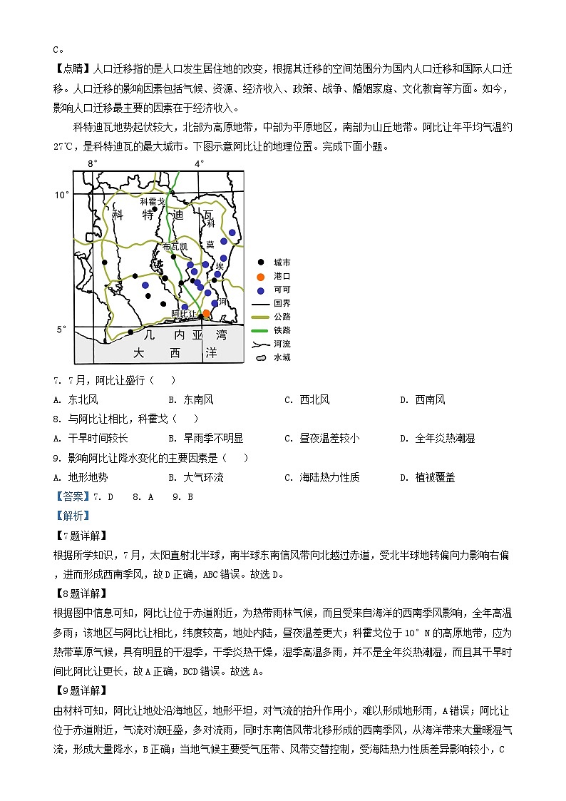 山西省朔州市怀仁市2023_2024学年高二地理上学期期中试题含解析第3页