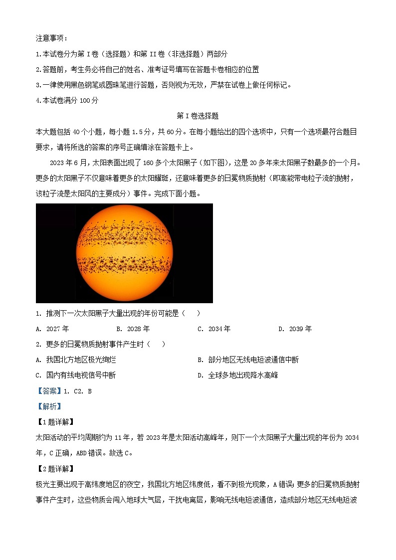 四川省成都市2023_2024学年高一地理上学期期中试题含解析第1页
