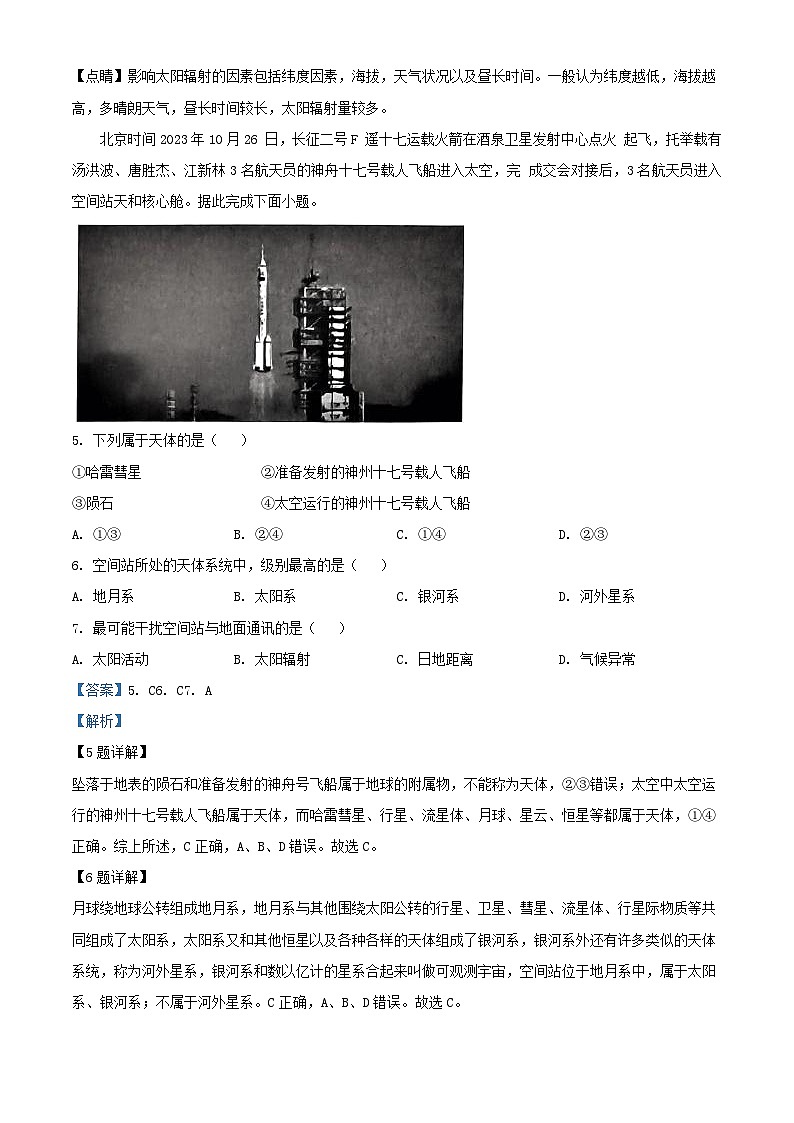 四川省成都市2023_2024学年高一地理上学期期中试题含解析第3页