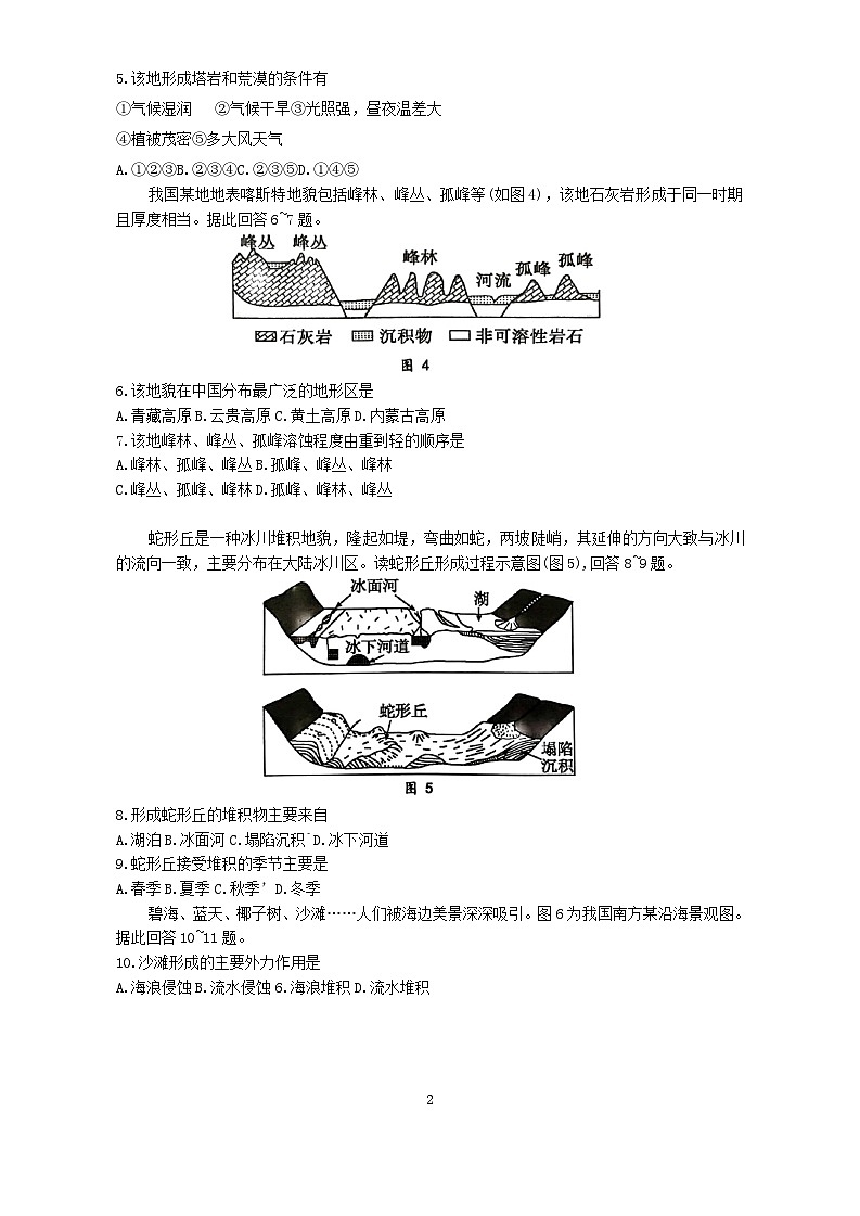 廣西2023_2024學(xué)年高一地理上學(xué)期12月分科指導(dǎo)考試第2頁(yè)