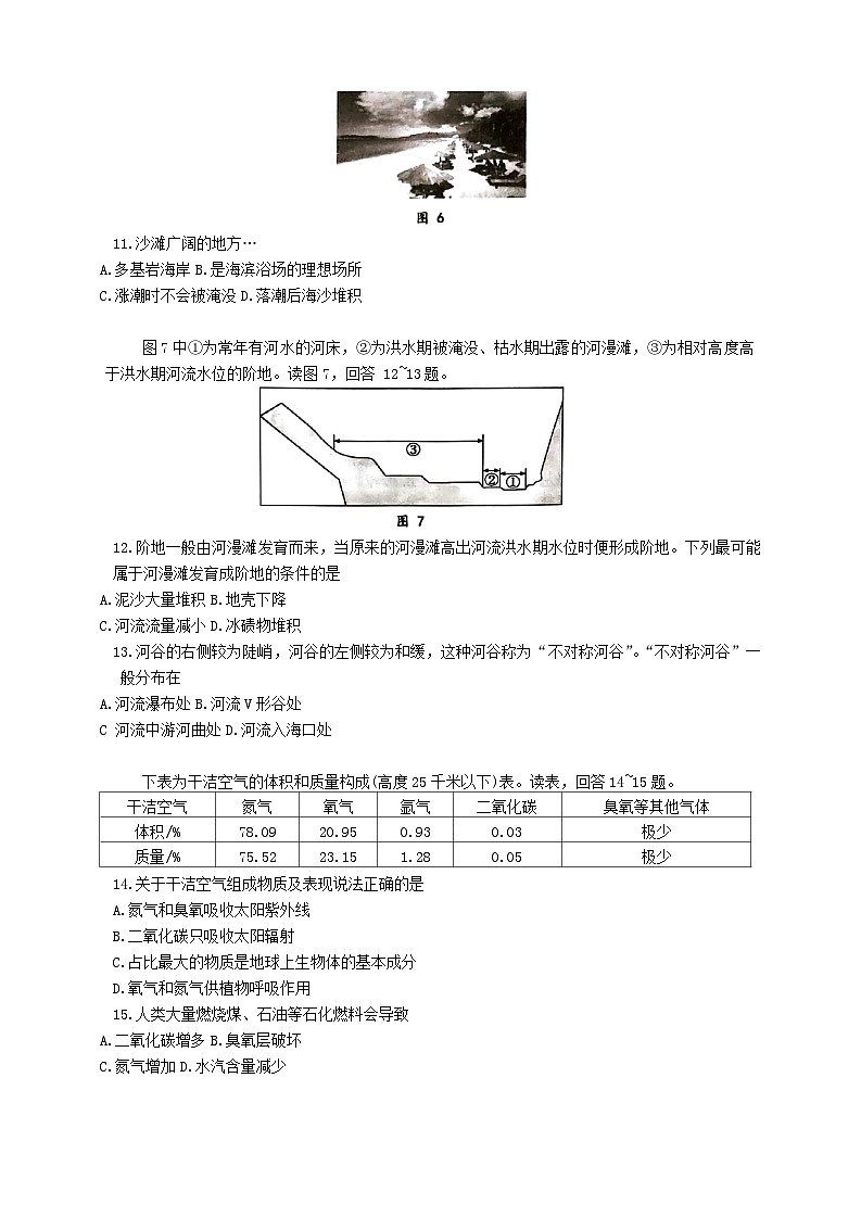 廣西2023_2024學(xué)年高一地理上學(xué)期12月分科指導(dǎo)考試第3頁(yè)