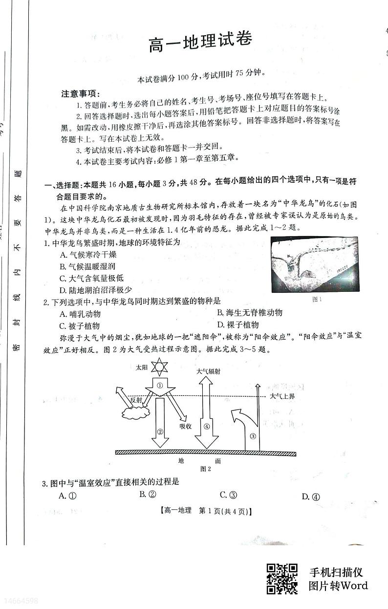 吉林省2023_2024学年高一地理上学期12月月考试题pdf01