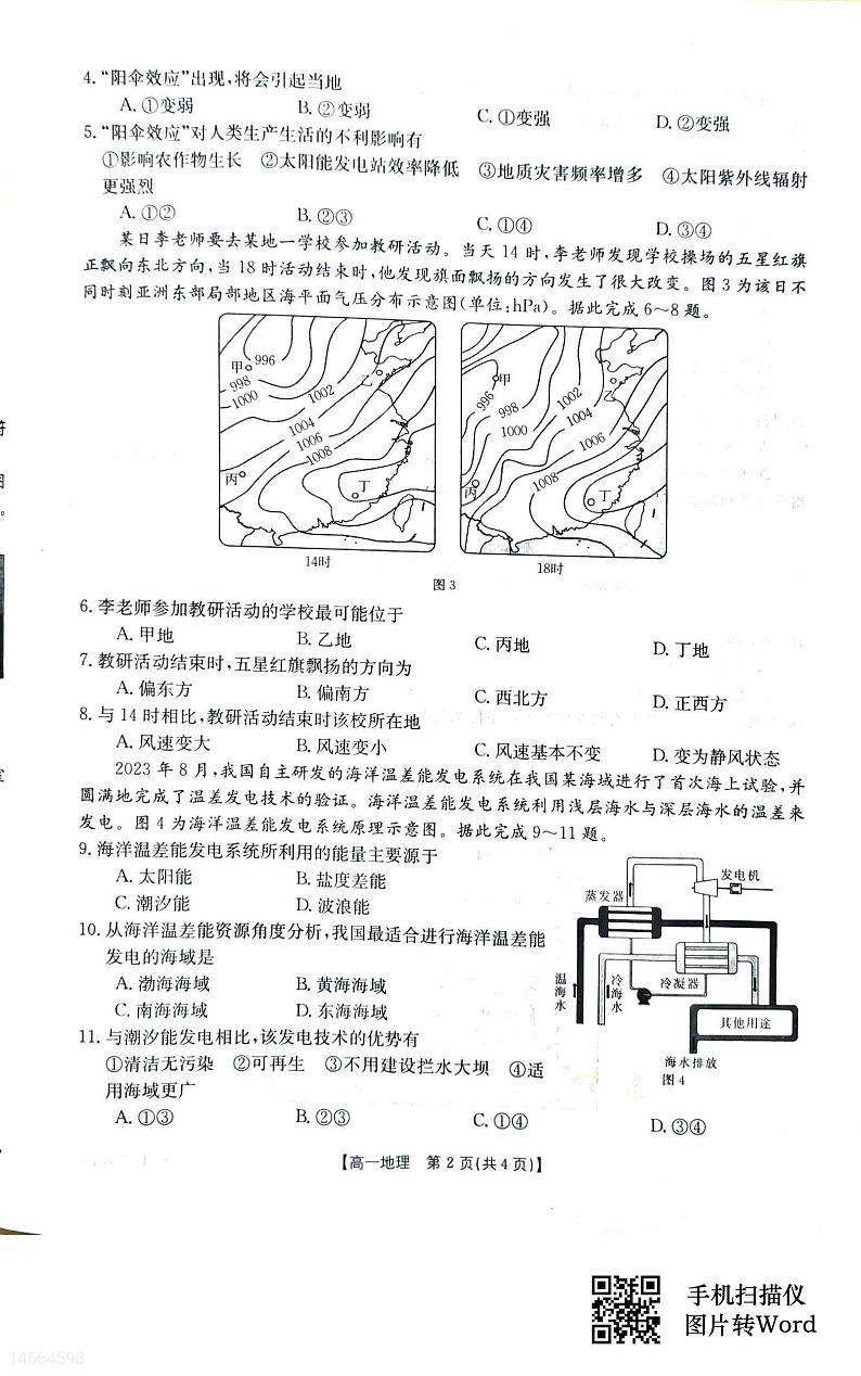 吉林省2023_2024学年高一地理上学期12月月考试题pdf02