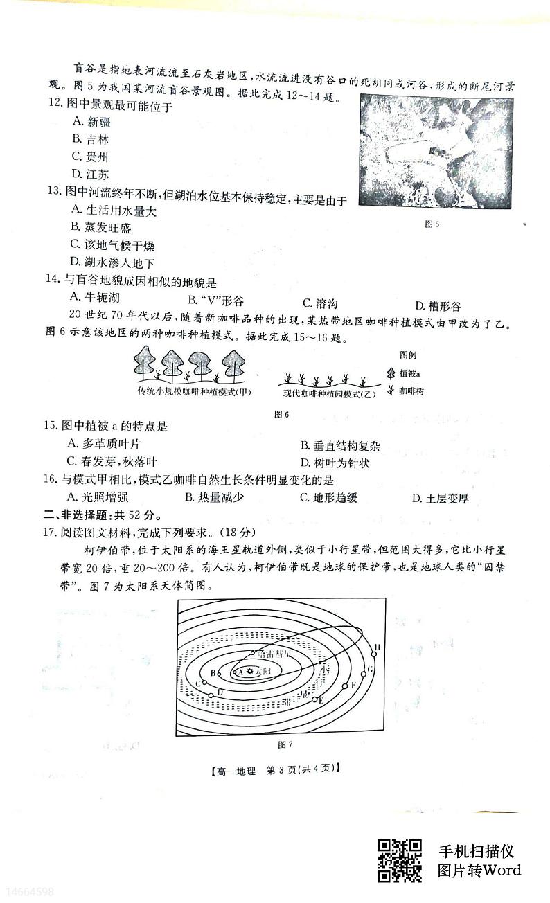 吉林省2023_2024学年高一地理上学期12月月考试题pdf03