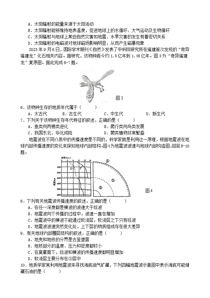 江苏省扬州市高邮市2023_2024学年高一地理上学期12月月考试题第2页
