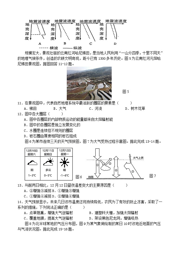 江苏省扬州市高邮市2023_2024学年高一地理上学期12月月考试题第3页