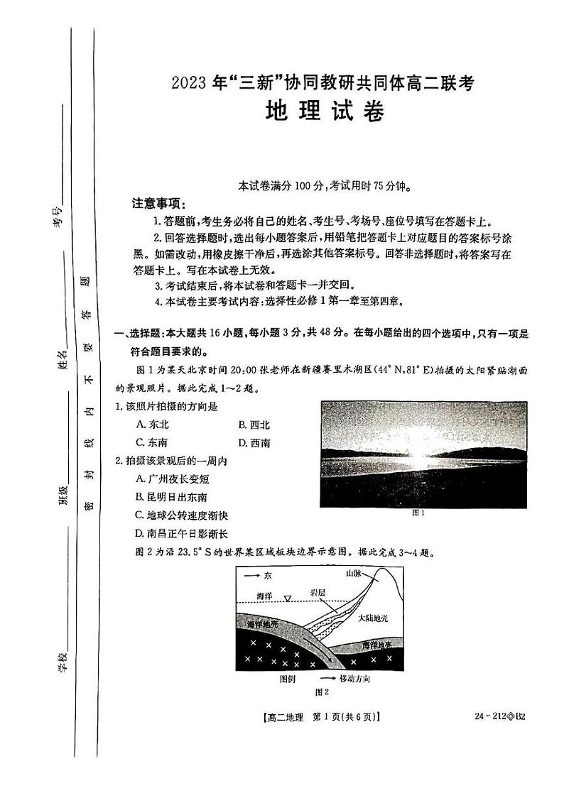 江西省_三新_协同教研共同体2023_2024学年高二地理上学期12月联考试卷pdf01