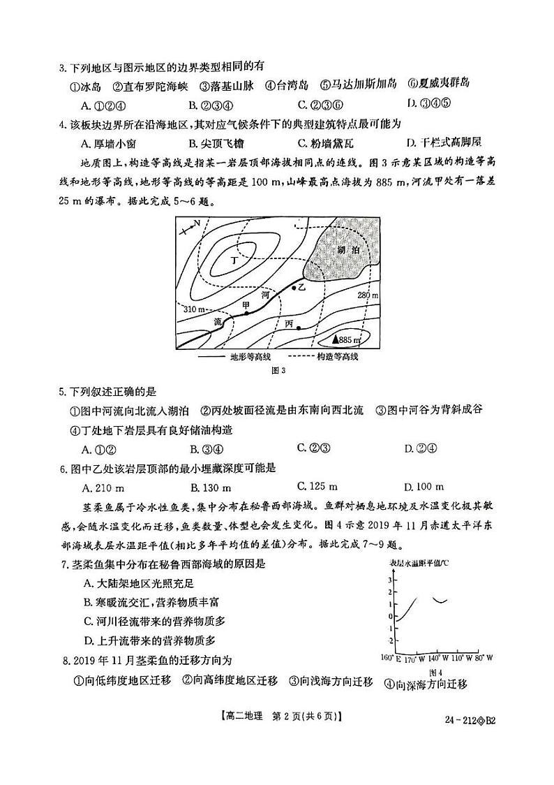 江西省_三新_协同教研共同体2023_2024学年高二地理上学期12月联考试卷pdf02