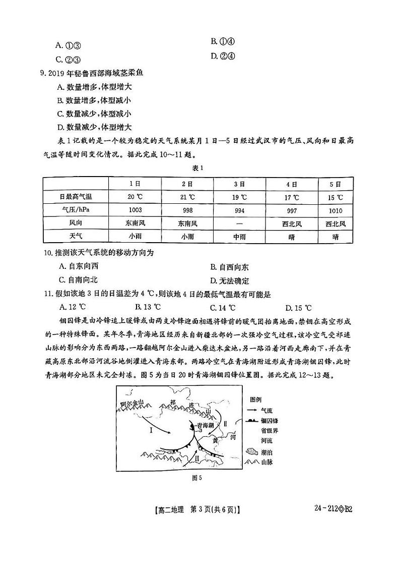 江西省_三新_协同教研共同体2023_2024学年高二地理上学期12月联考试卷pdf03