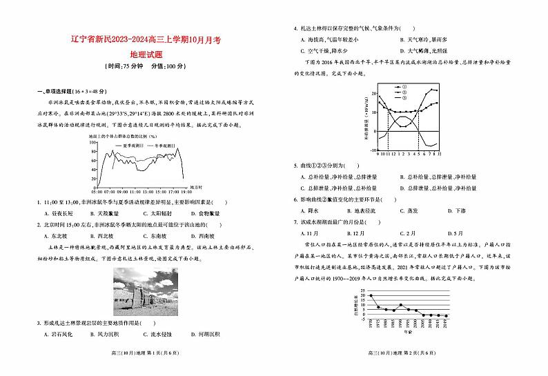 辽宁省新民2023_2024高三地理上学期10月月考试题pdf第1页
