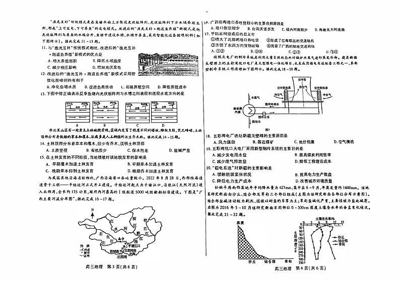 内蒙古包头2023_2024高三地理上学期开学调研考试试题pdf第2页
