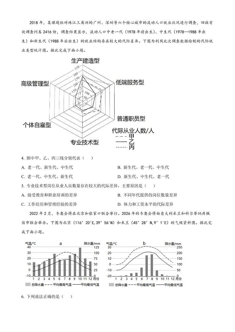云南省红河州开远2023_2024高三地理上学期开学考试试题pdf第2页