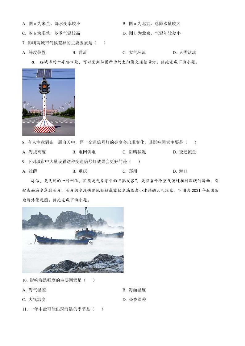 云南省红河州开远2023_2024高三地理上学期开学考试试题pdf第3页