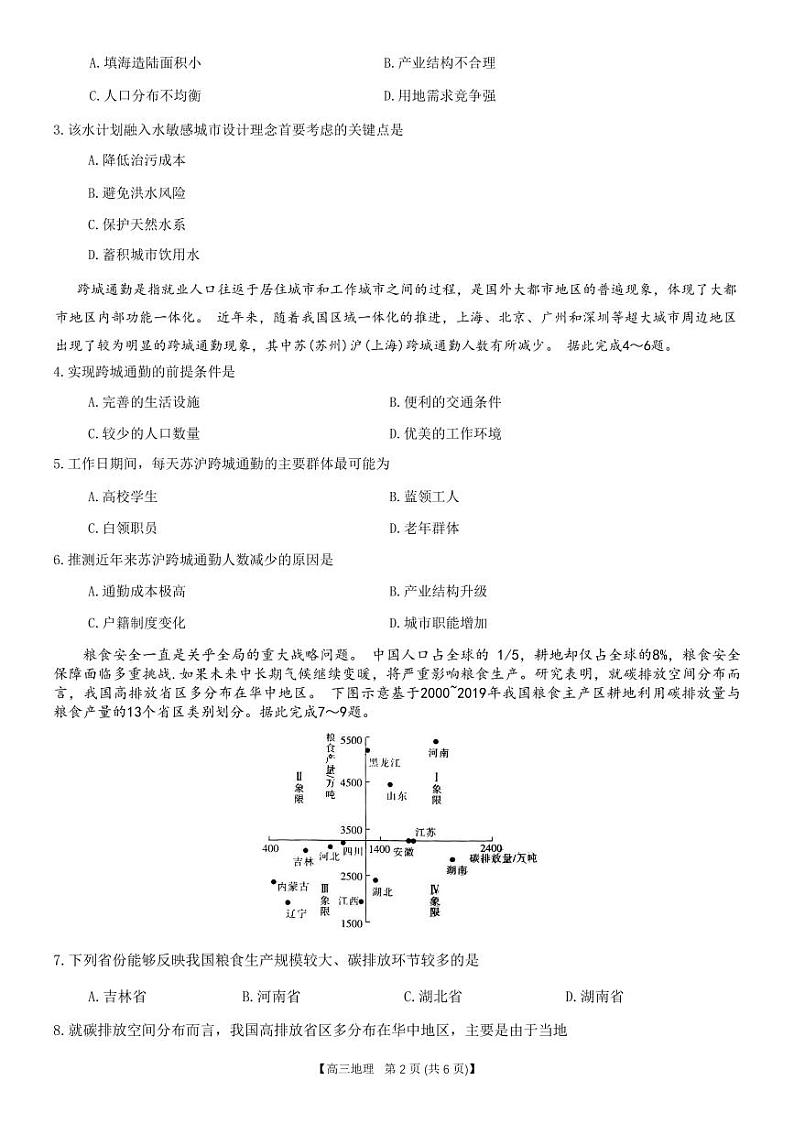 重庆市2023_2024高三地理上学期9月开学联考试题pdf第2页