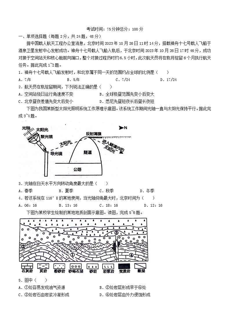 河北保定市2023_2024学年高二地理上学期12月月考试题含解析第1页