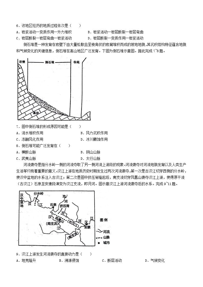 河北保定市2023_2024学年高二地理上学期12月月考试题含解析第2页