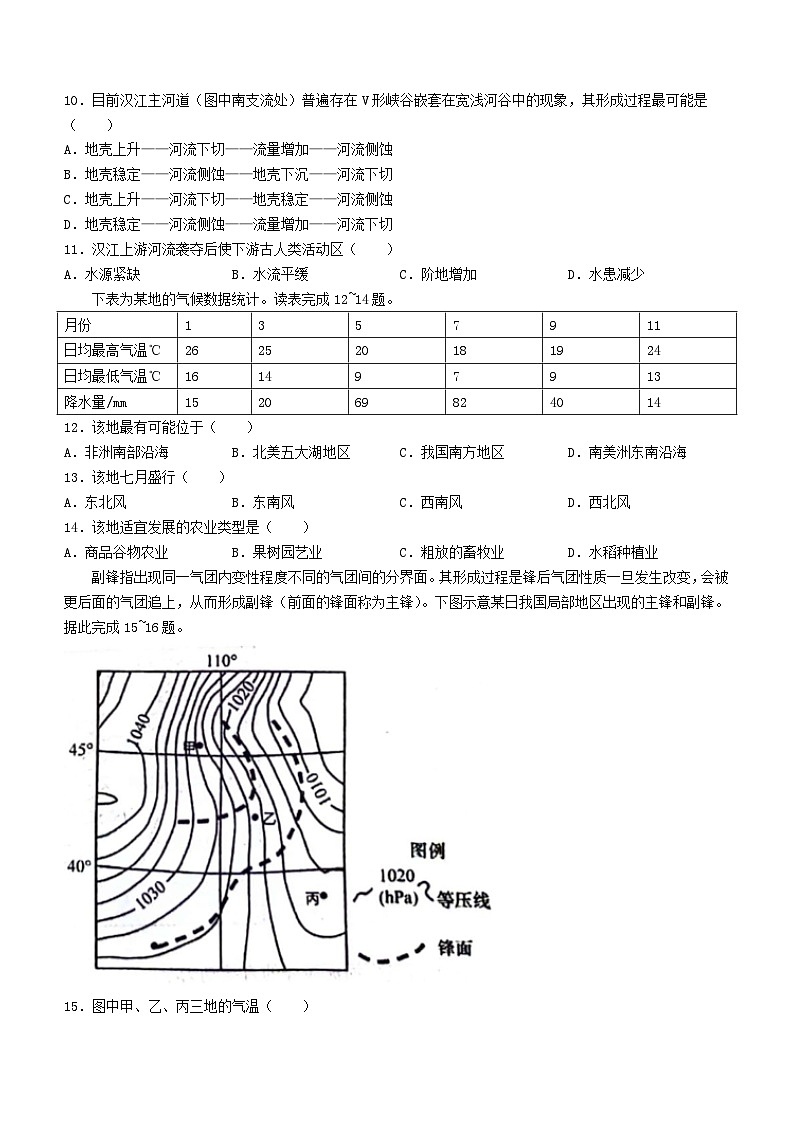 河北保定市2023_2024学年高二地理上学期12月月考试题含解析第3页