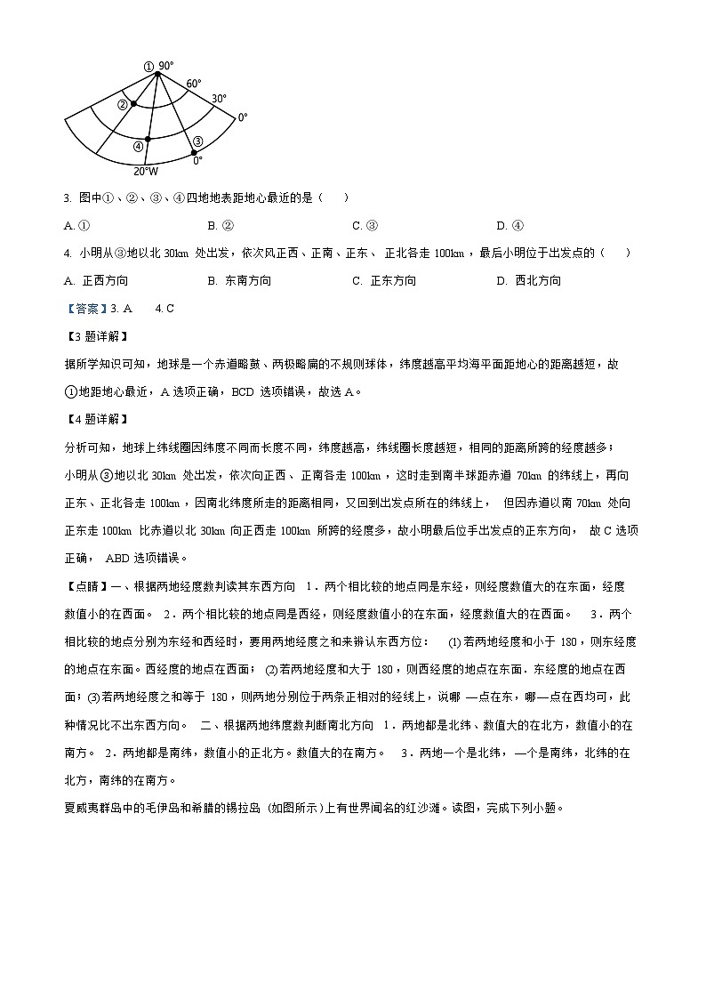 河南省周口市项城2023_2024高三地理上学期第一次月考试题02