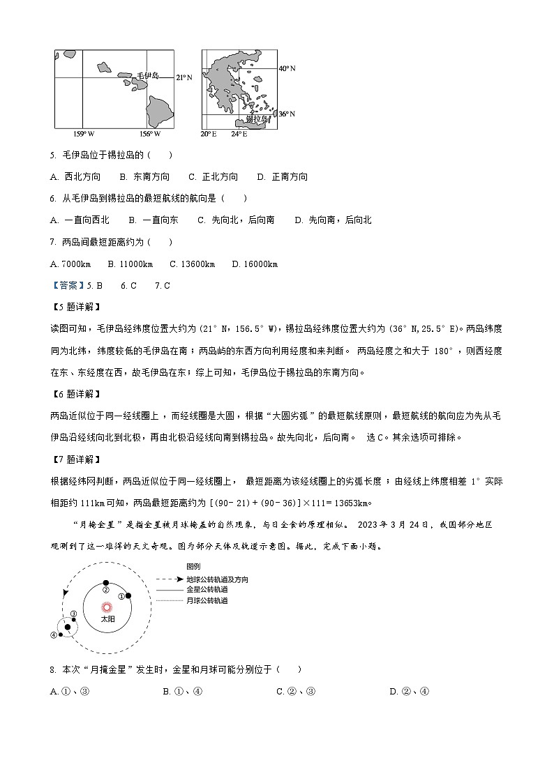 河南省周口市项城2023_2024高三地理上学期第一次月考试题03