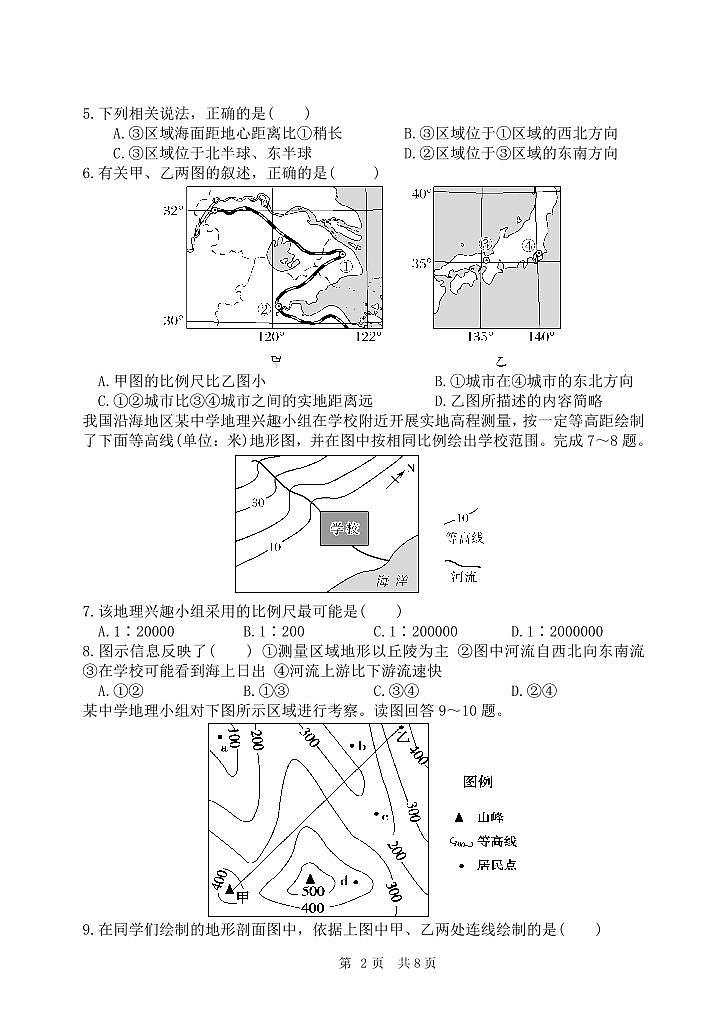 黑龙江省牡丹江市三中2023_2024高三地理上学期开学考试试题pdf02
