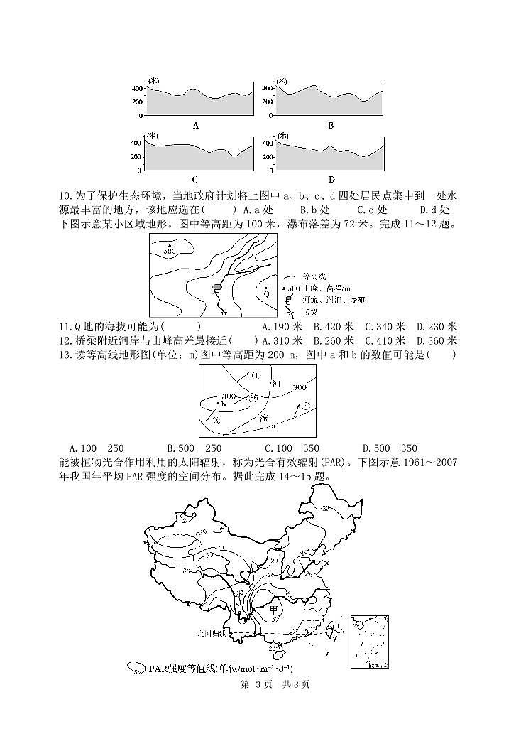 黑龙江省牡丹江市三中2023_2024高三地理上学期开学考试试题pdf03