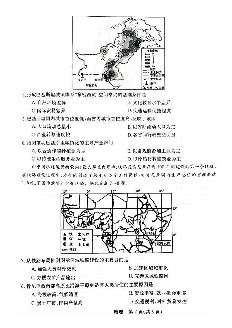 黑龙江省齐齐哈尔2023_2024高三地理上学期第一次月考联考试题pdf第2页