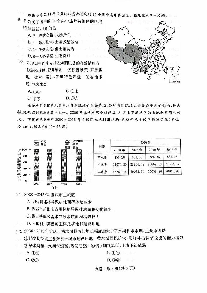 黑龙江省齐齐哈尔2023_2024高三地理上学期第一次月考联考试题pdf第3页