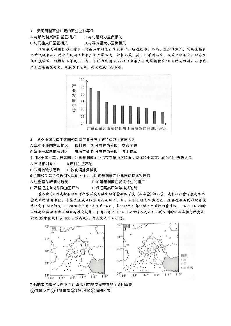 湖北省宜昌荆州荆门随州2023_2024高三地理上学期10月联考试题第2页
