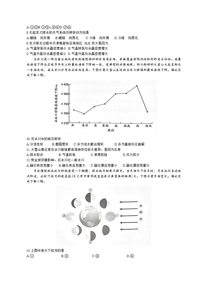湖北省宜昌荆州荆门随州2023_2024高三地理上学期10月联考试题第3页