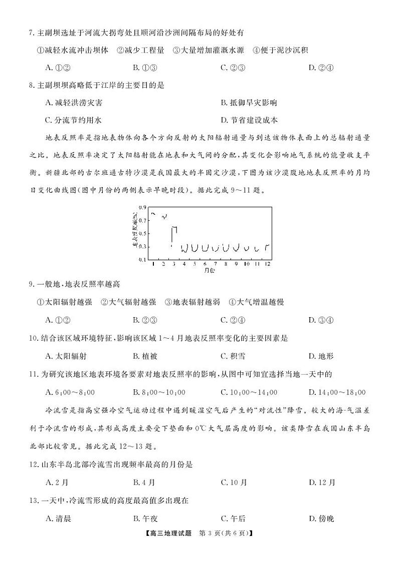 湖南省2023_2024高三地理上学期10月大联考试题pdf第3页