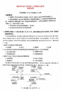 湖南省2023_2024学年高三上学期10月联考地理试卷