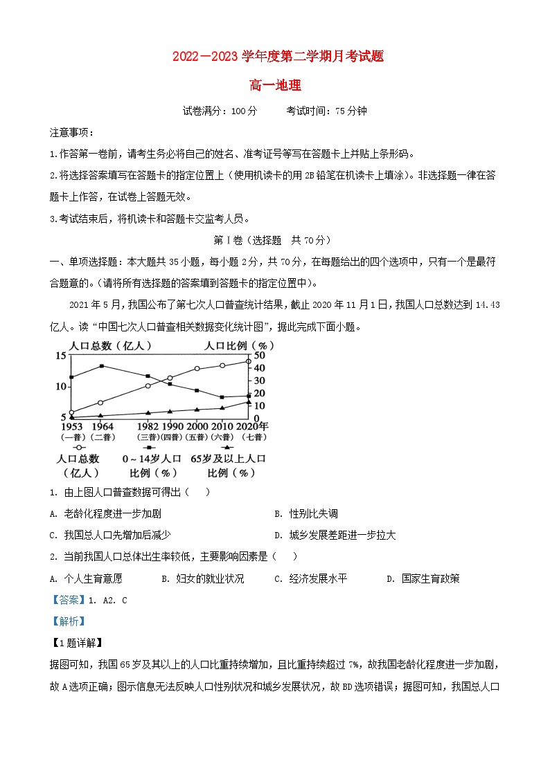 江苏省扬州市2022_2023学年高一地理下学期5月月考试题含解析