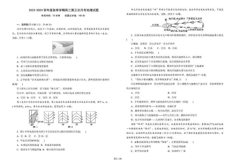 江西逝江市永修县2023_2024学年高二地理上学期12月月考试题pdf第1页