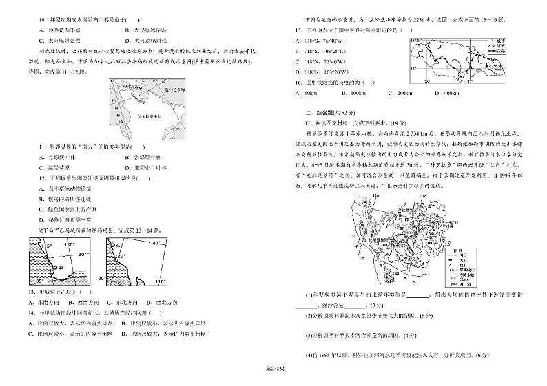 江西逝江市永修县2023_2024学年高二地理上学期12月月考试题pdf第2页